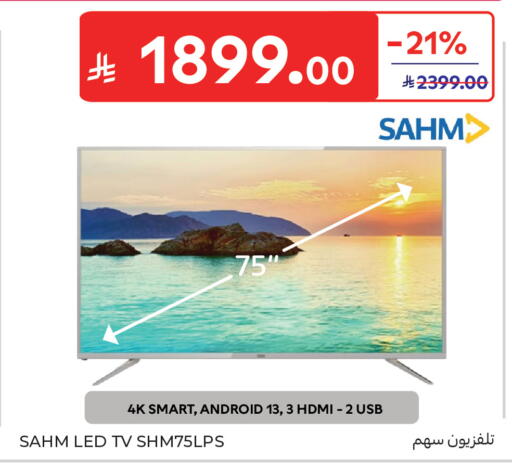 available at كارفور in مملكة العربية السعودية, السعودية, سعودية - جدة