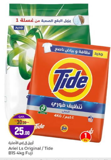 available at باريس هايبرماركت in قطر - الوكرة