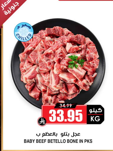 available at أسواق النخبة in مملكة العربية السعودية, السعودية, سعودية - الخرج