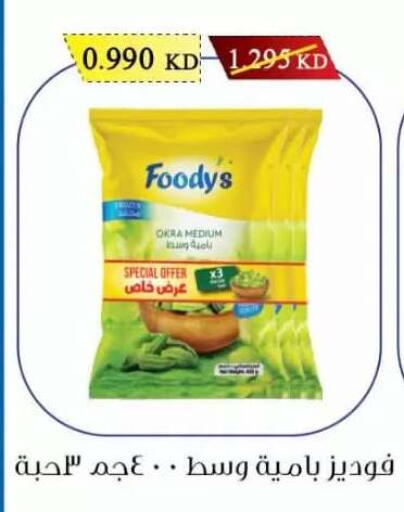Okra available at Salwa Co-Operative Society  in Kuwait - Kuwait City
