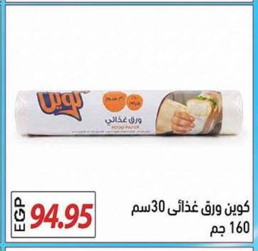 available at El Gizawy Market   in Egypt - Cairo