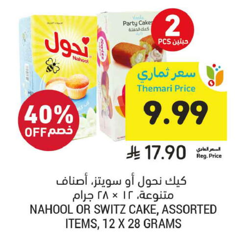 available at أسواق التميمي in مملكة العربية السعودية, السعودية, سعودية - تبوك