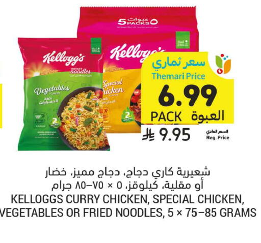 available at أسواق التميمي in مملكة العربية السعودية, السعودية, سعودية - تبوك