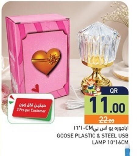 available at أسواق رامز in قطر - الضعاين