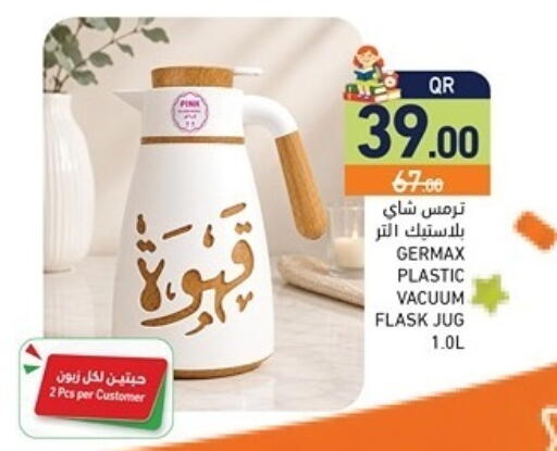 available at أسواق رامز in قطر - الريان