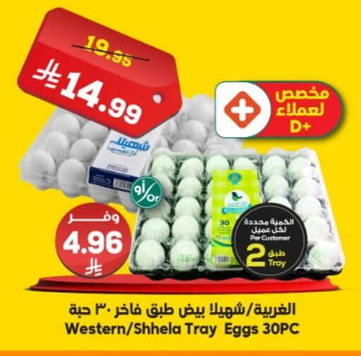 available at Dukan in KSA, Saudi Arabia, Saudi - Jeddah