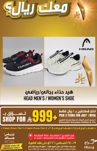 available at أبراج هايبر ماركت in مملكة العربية السعودية, السعودية, سعودية - مكة المكرمة