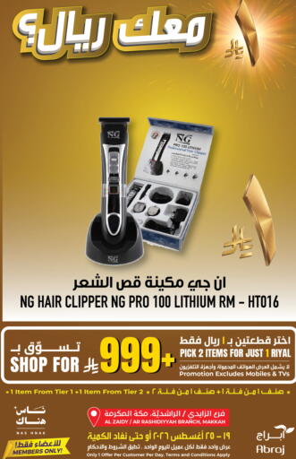 available at أبراج هايبر ماركت in مملكة العربية السعودية, السعودية, سعودية - مكة المكرمة