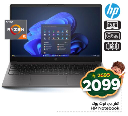 available at نستو in مملكة العربية السعودية, السعودية, سعودية - الرياض