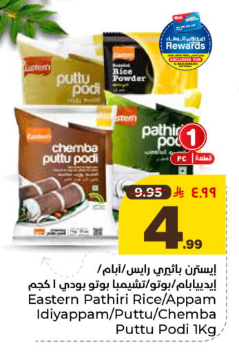 available at هايبر الوفاء in مملكة العربية السعودية, السعودية, سعودية - المنطقة الشرقية
