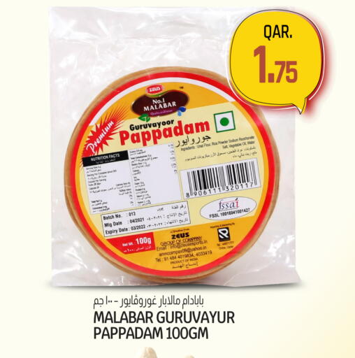 available at كنز ميني مارت in قطر - الخور