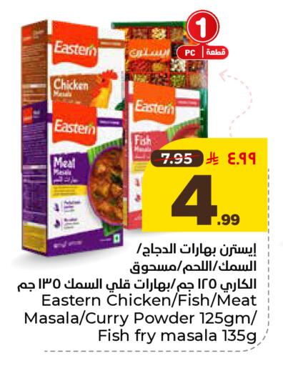 available at هايبر الوفاء in مملكة العربية السعودية, السعودية, سعودية - المنطقة الشرقية