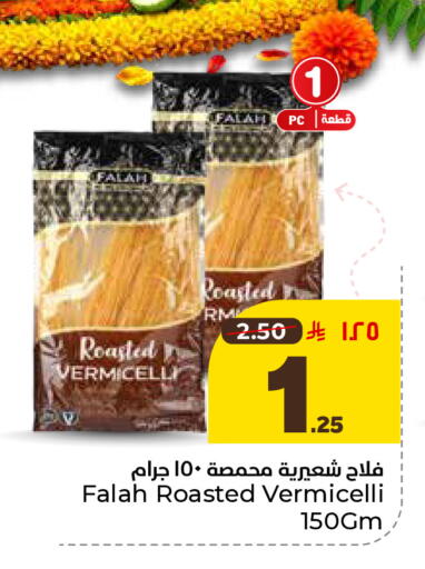 available at هايبر الوفاء in مملكة العربية السعودية, السعودية, سعودية - المنطقة الشرقية