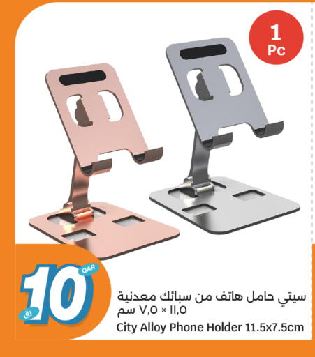 available at سيتي هايبرماركت in قطر - الدوحة