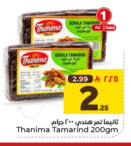 available at هايبر الوفاء in مملكة العربية السعودية, السعودية, سعودية - المنطقة الشرقية