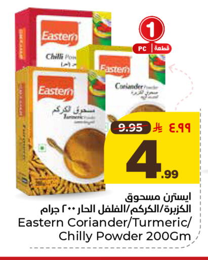 available at هايبر الوفاء in مملكة العربية السعودية, السعودية, سعودية - المنطقة الشرقية