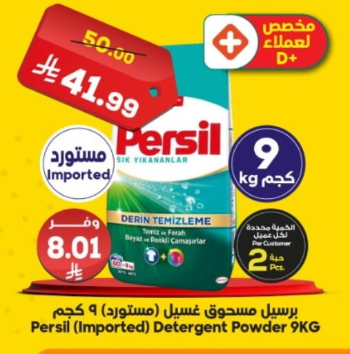 available at Dukan in KSA, Saudi Arabia, Saudi - Yanbu