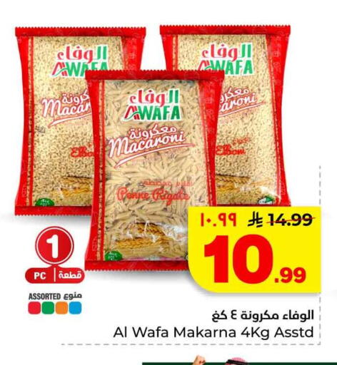 available at هايبر الوفاء in مملكة العربية السعودية, السعودية, سعودية - الخرج