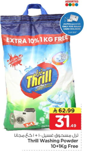 available at Nesto in KSA, Saudi Arabia, Saudi - Jubail