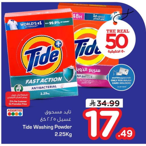available at نستو in مملكة العربية السعودية, السعودية, سعودية - المنطقة الشرقية