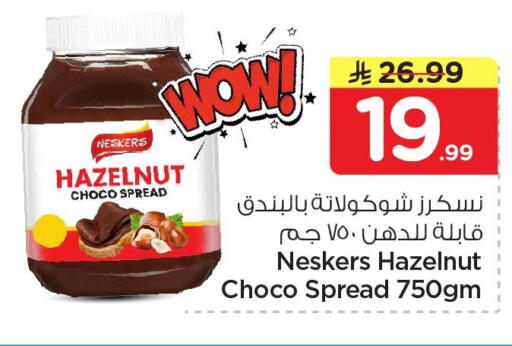available at نستو in مملكة العربية السعودية, السعودية, سعودية - الجبيل‎