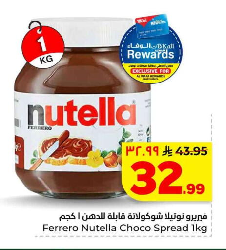 available at هايبر الوفاء in مملكة العربية السعودية, السعودية, سعودية - الخرج