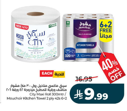 available at LULU Hypermarket in KSA, Saudi Arabia, Saudi - Yanbu