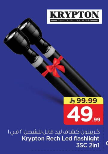 available at نستو in مملكة العربية السعودية, السعودية, سعودية - الخبر‎