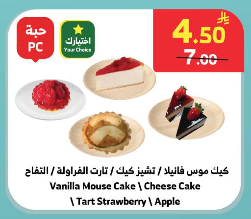 Strawberry Apple Vanilla available at الراية in مملكة العربية السعودية, السعودية, سعودية - جدة