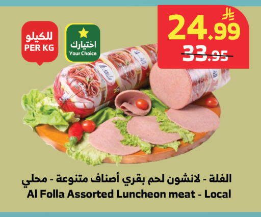 available at Al Raya in KSA, Saudi Arabia, Saudi - Khamis Mushait