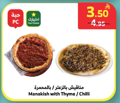 Thyme Chilli available at الراية in مملكة العربية السعودية, السعودية, سعودية - خميس مشيط