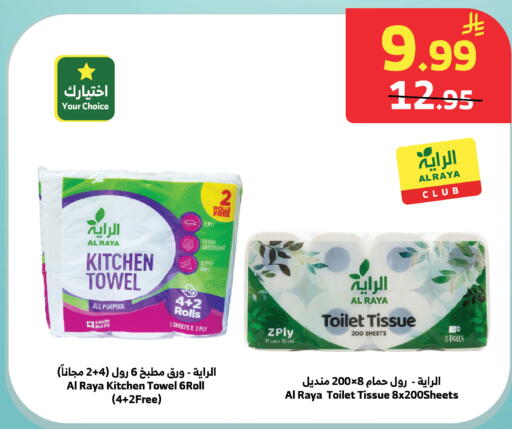available at Al Raya in KSA, Saudi Arabia, Saudi - Khamis Mushait