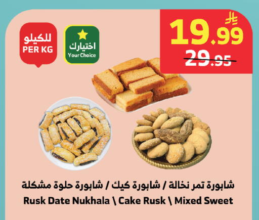 Date available at Al Raya in KSA, Saudi Arabia, Saudi - Khamis Mushait