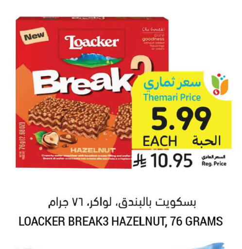 available at أسواق التميمي in مملكة العربية السعودية, السعودية, سعودية - الخبر‎