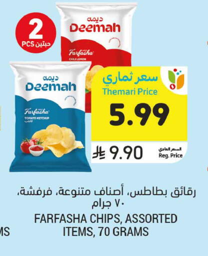 available at أسواق التميمي in مملكة العربية السعودية, السعودية, سعودية - الخبر‎
