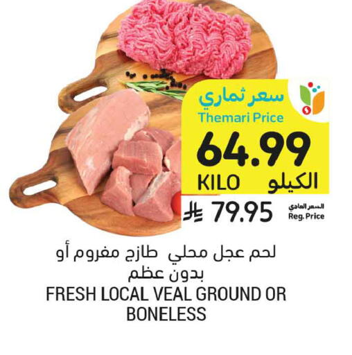 available at أسواق التميمي in مملكة العربية السعودية, السعودية, سعودية - الخبر‎