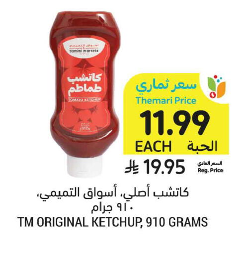 Tomato available at أسواق التميمي in مملكة العربية السعودية, السعودية, سعودية - الخبر‎