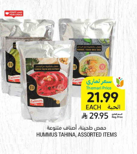 available at أسواق التميمي in مملكة العربية السعودية, السعودية, سعودية - الخبر‎