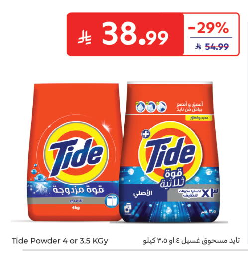 available at كارفور in مملكة العربية السعودية, السعودية, سعودية - جدة