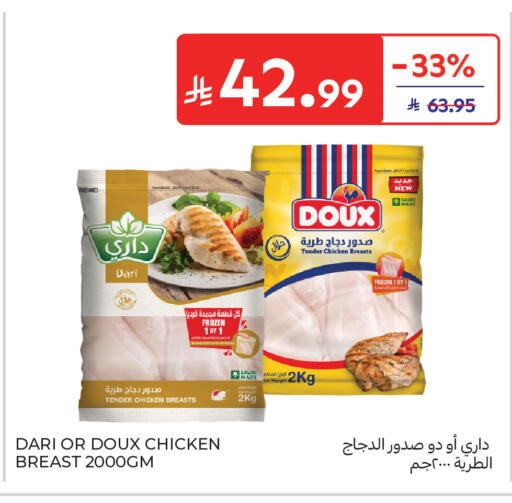 available at كارفور in مملكة العربية السعودية, السعودية, سعودية - الخبر‎
