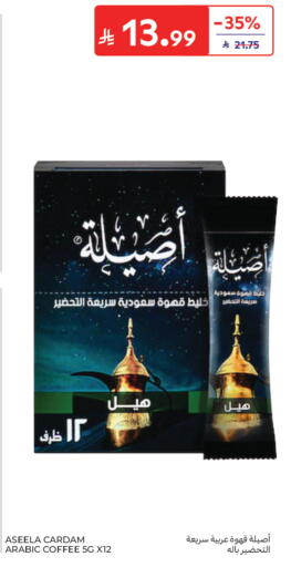 available at كارفور in مملكة العربية السعودية, السعودية, سعودية - الخبر‎