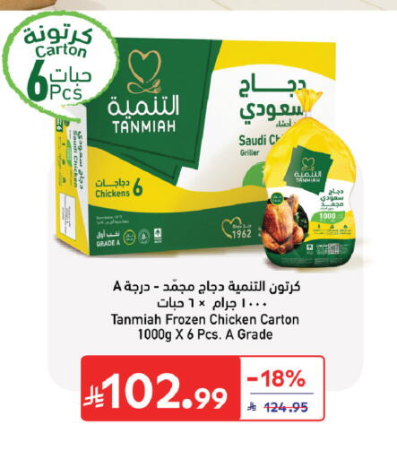available at كارفور in مملكة العربية السعودية, السعودية, سعودية - جدة