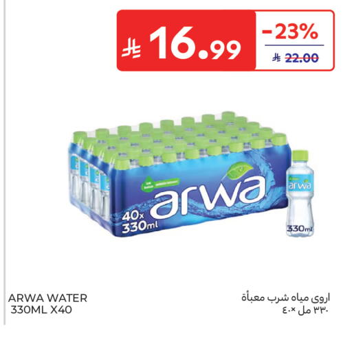 available at كارفور in مملكة العربية السعودية, السعودية, سعودية - جدة