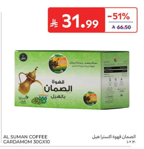 Cardamom available at كارفور in مملكة العربية السعودية, السعودية, سعودية - الخبر‎