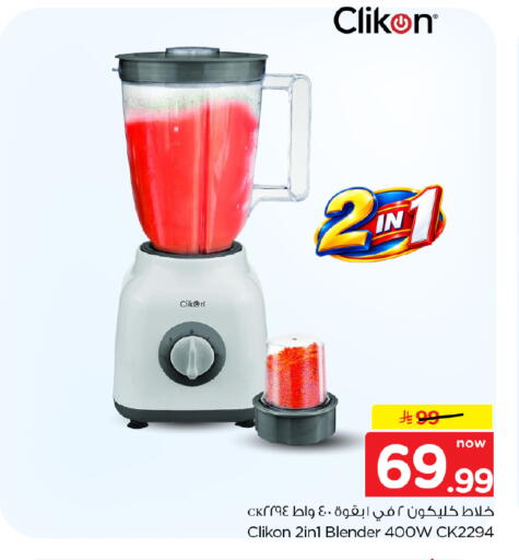 available at Nesto in KSA, Saudi Arabia, Saudi - Buraidah