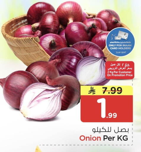 Onion available at نستو in مملكة العربية السعودية, السعودية, سعودية - الخبر‎