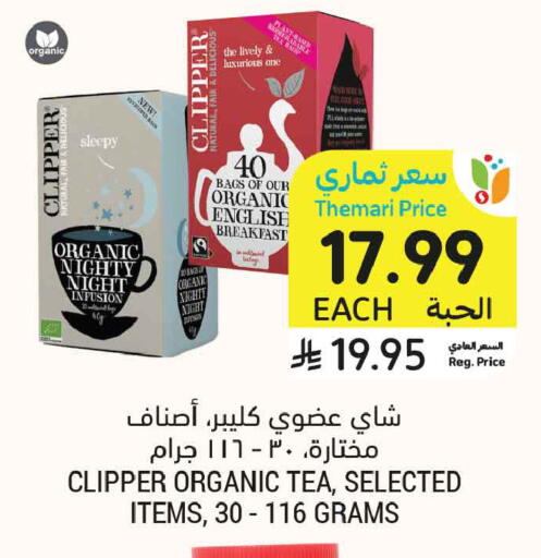 available at أسواق التميمي in مملكة العربية السعودية, السعودية, سعودية - المدينة المنورة