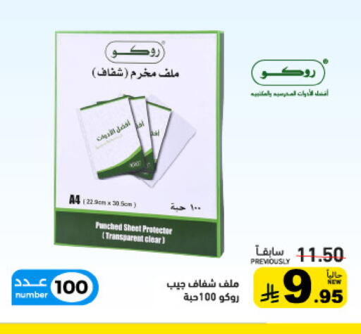 available at أسواق رامز in مملكة العربية السعودية, السعودية, سعودية - تبوك
