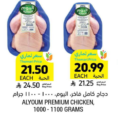 available at Tamimi Market in KSA, Saudi Arabia, Saudi - Al Khobar