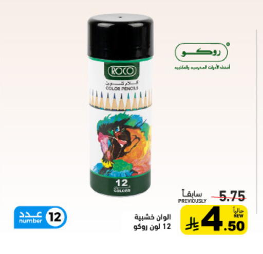 available at Aswaq Ramez in KSA, Saudi Arabia, Saudi - Tabuk